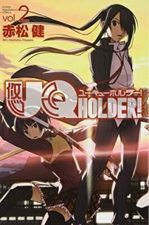 šUQ HOLDER!(2) (̼ҥߥå)