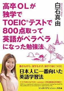 š۹´OLȳؤTOEIC800äƱѸ줬ڥڥˤʤäٶˡ (ѥ֥å㡼)