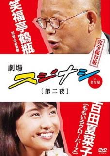 š۷쥹ʥ in ̾Ų  ɴĲƺڻ(⤤СZ) ¸ [DVD]