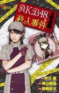 šAKB48ͻ  (شۥץ饹󥳥ߥå꡼)