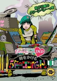 šۡؤ⥯Chan3 򤫤5ΥХå[DVD] 15