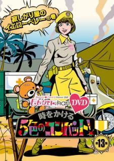 šۡؤ⥯Chan3 򤫤5ΥХå[DVD] 13