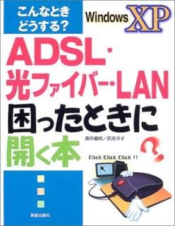 šADSLե-LANäȤ˳: ʤȤɤ?