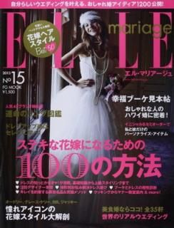 šELLE mariage No.15 (FG MOOK)