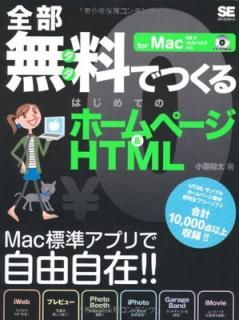 š̵ǤĤϤƤΥۡڡ&HTML: for Mac OS10 10.5/10.6б