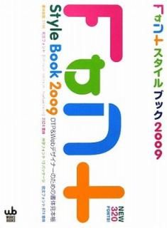 šDTP&WebǥʡΤνθĢ եȥ֥å2009