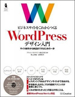 šۥӥͥȤ򤳤줫Ĥ WordPressǥ ǼʤޤǤΤϤΰ (Design&IDEA)