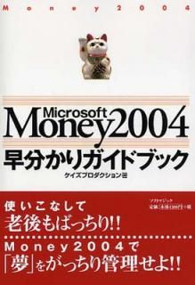 šMoney2004ʬꥬɥ֥å: Microsoft