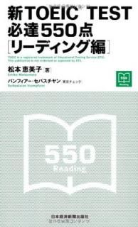 šۿTOEIC TESTɬã550 ꡼ǥ