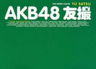 šAKB48 ͧ THE GREEN ALBUM (̼ MOOK)