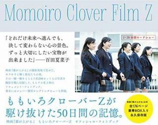 šMomoiro Clover Film Zǲ뤬夬 ⤤СZ ե롦եȥ֥å