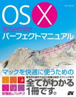 šOS X Yosemite ѡեȥޥ˥奢