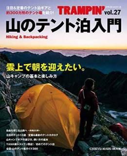 šۻΥƥ TRAMPIN'꡼ vol.27: ϵMOOK (CHIKYU-MARU MOOK)