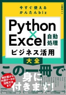 šۺȤ뤫󤿤bizPythonExcelưӥͥ