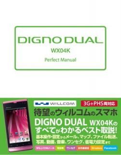 šDIGNO DUAL WX04K Perfect Manual