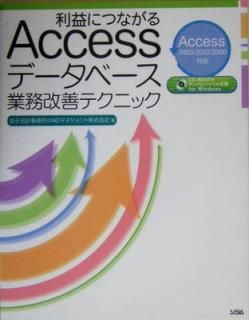 šפˤĤʤAccessǡ١̳ƥ˥å: Access2003/2002/2000б