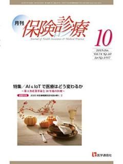 š۷/ݸ 2019ǯ10: ý/AI & IoT ǰŤϤɤѤ뤫~4ȳ̿10ǯΰ~ (74 10(̴1557);2019ǯ10)