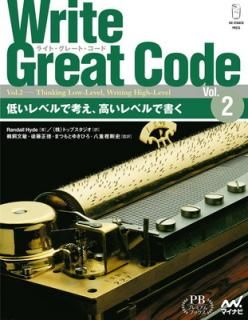 šWrite Great CodeVol.2 ~㤤٥ǹͤ⤤٥ǽ~ (ץߥ֥å)