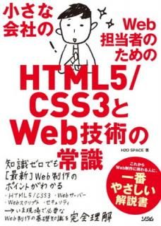 š۾ʲҤWebôԤΤ HTML5/CSS3WebѤξＱ