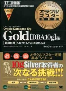 šۥ饯ޥʽGold Oracle Database 10gDBA10g