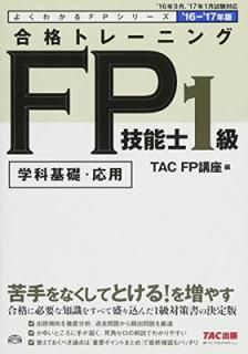 š۹ʥȥ졼˥ FPǽ1 2016-2017ǯ (褯狼FP꡼)