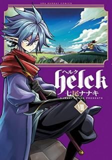 šHelck (8) (΢ǯǡߥå)