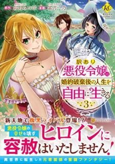 š갭ϡ˴οͳ (3) (Regina COMICS)