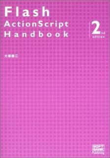 šFlash ActionScript Handbook 2nd edition