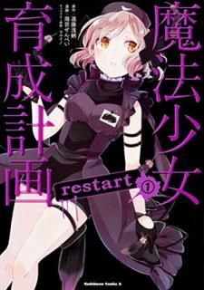 šˡײrestart (1) (ߥå)