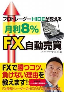 šۥץȥ졼HIDE 8%FXư