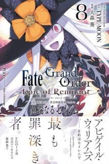 šFate/Grand Order -Epic of Remnant- ð? ش  üʤ륻 (8) (REXߥå)