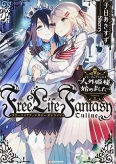 šFree Life Fantasy Online ~ͳɱ͡Ϥޤ~ (KΥ٥֥å)