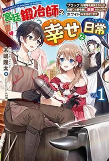 š۵դι 1 ~֥åʿ줿ٹǸŮʤۥ磻Ȥޤ (HJ NOVELS)