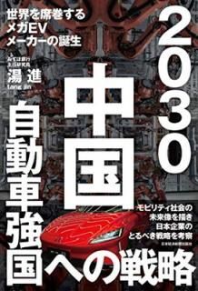 š2030 ưֶؤά ʴᥬEV᡼