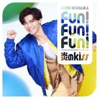šֱۡkiss / Fun! Fun! Fun!׿쥪 (CD)