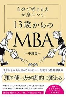 šۼʬƬǹͤϤȤˤĤ!13ФMBA