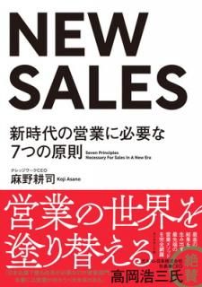 šNEW SALES αĶȤɬפ7Ĥθ§