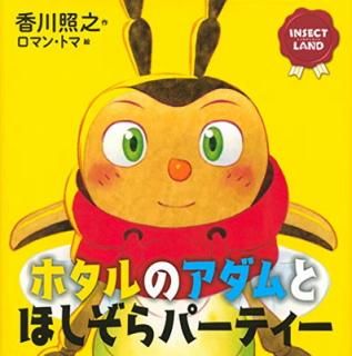 šINSECT LAND(󥻥ȥ)ۥΥȤۤѡƥ (̼ҤϺ INSECT LAND)