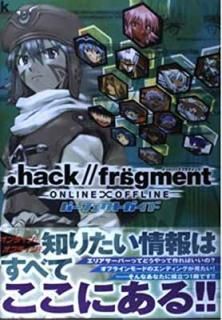 š.hack//fragmentѡեȥ: ONLINEOFFLINE (KadokawaGameCollection)