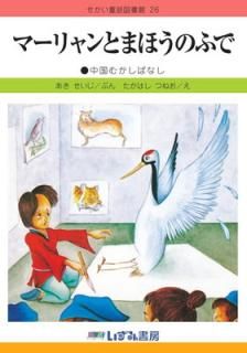 šۥޡȤޤۤΤդ: फФʤ (Ƹÿ޽  26)