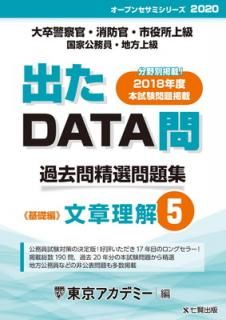 š۽ФDATA 5 ʸ  2020ǯ ´ٻɴ顦ȸ̳ (ǥߡ)