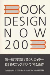 šBOOK DESIGN NOW2003