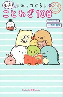 šۤä! ߤå餷ΤȤ虜108 (̼KKʸ)