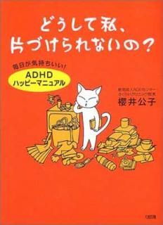 šۤɤƻ䡢ҤŤʤ?: !ADHDϥåԡޥ˥奢