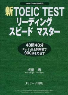 šۿTOEIC TEST꡼ǥ󥰥ԡɥޥ: New Versionб