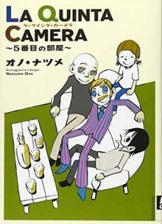 šLA QUINTA CAMERA~5ܤ (IKKI COMICS)