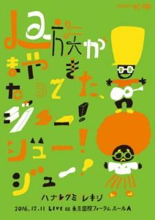 šLa²ޤä褿塼! 塼! 塼! (DVD)