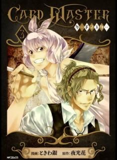 šCard Master -ɥޥ-3 (󥳥ߥå)