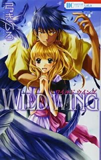 šWILD WING (֤ȤCOMICS)
