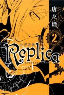 šReplica -ץꥫ- 2 (ޥåǥ󥳥ߥå avarus꡼)